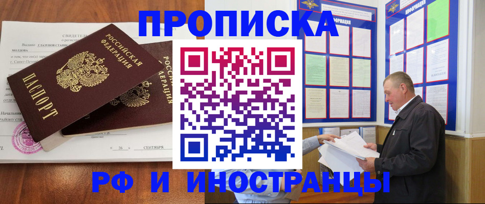 прописка ребенка в Рыльске