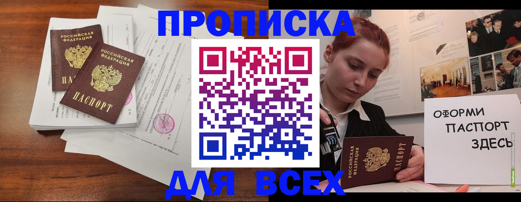 прописка в квартире в Рыльске