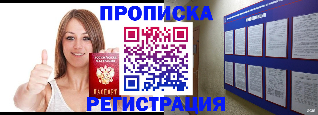 прописка от собственника в Рыльске