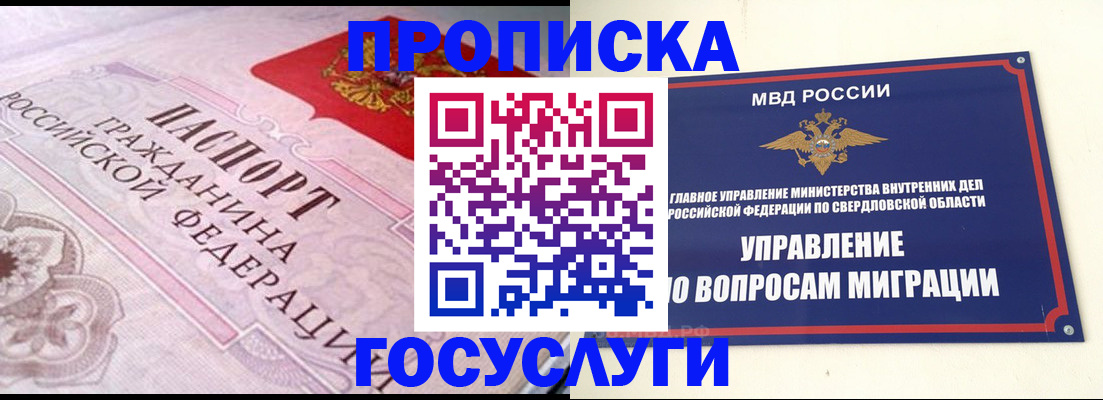 временная регистрация купить в Рыльске