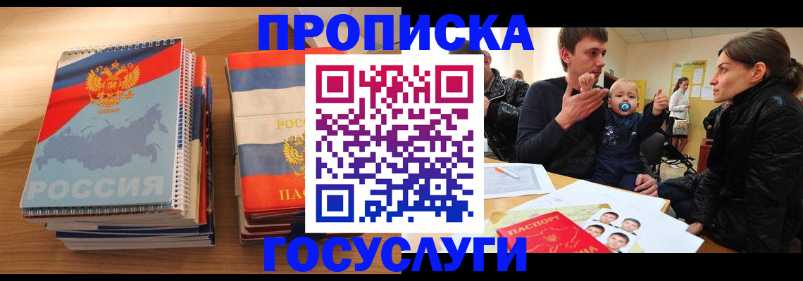 прописка в Рыльске